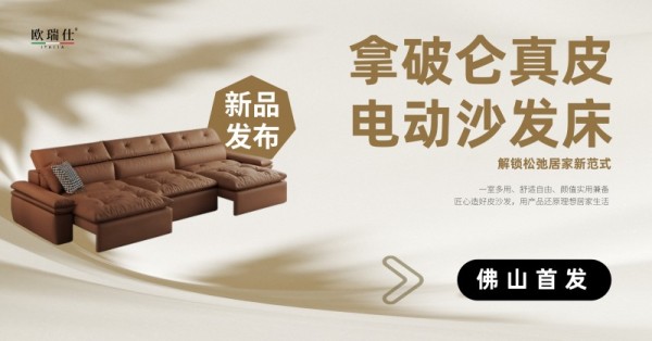解锁松弛居家新范式|欧瑞仕5月重磅新品首发,以匠心适配当代年轻人多元生活