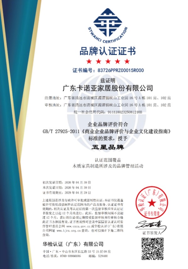 双五星认证|卡诺亚品牌实力与售后服务获权威标准认可