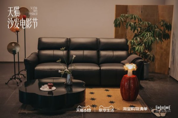 家居消费正式迈入“新功能主义”时代?源氏木语登陆天猫沙发电影节,以实木美学重塑居家观影新场景
