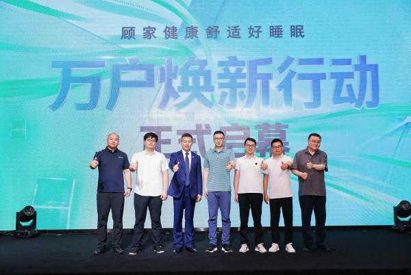 重塑国民健康睡眠新范式，顾家家居无忧焕新2.0五大升级赋能万家好眠