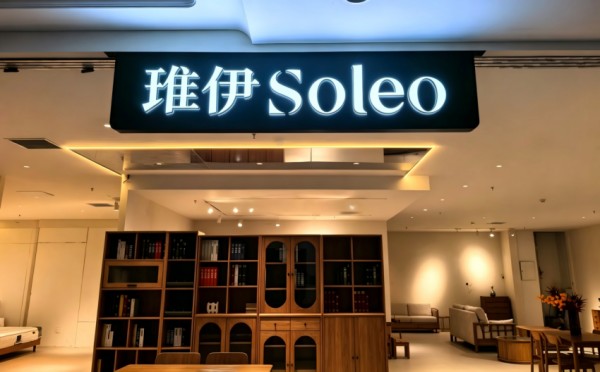 琟伊Soleo:匠心铸就顶奢原木高定新标杆