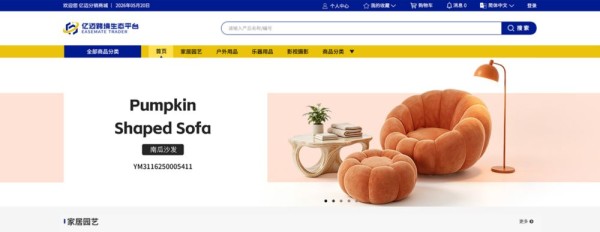 破解中大件出海痛点!亿迈分销商城打造供需双向新通路