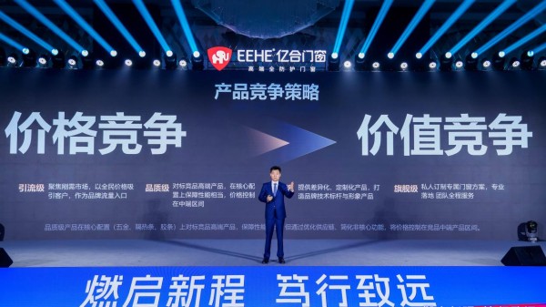 “低价”终会失效,“信任”方得长久:亿合门窗的 “信任基建” 启示录