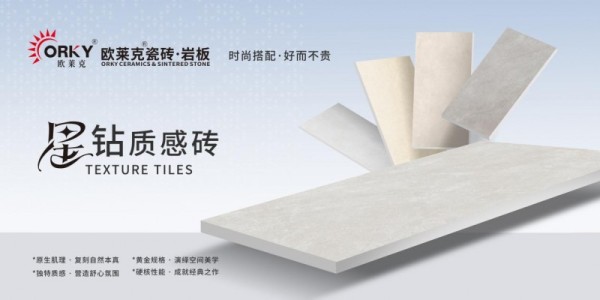 想装中古风,就选欧莱克星钻质感砖