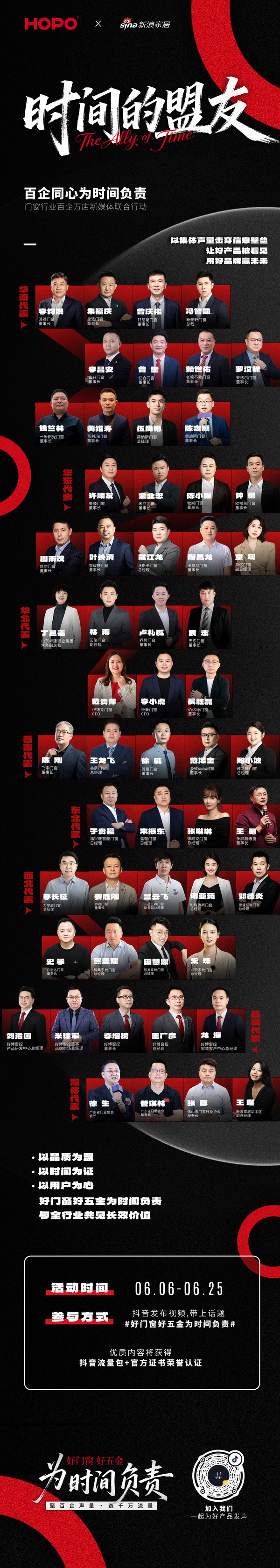 百企同心,为品质发声!让我们携手,用内容传递行业初心!