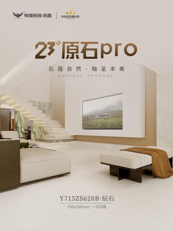 23°原石Pro｜辰石 铺就疗愈轻奢空间