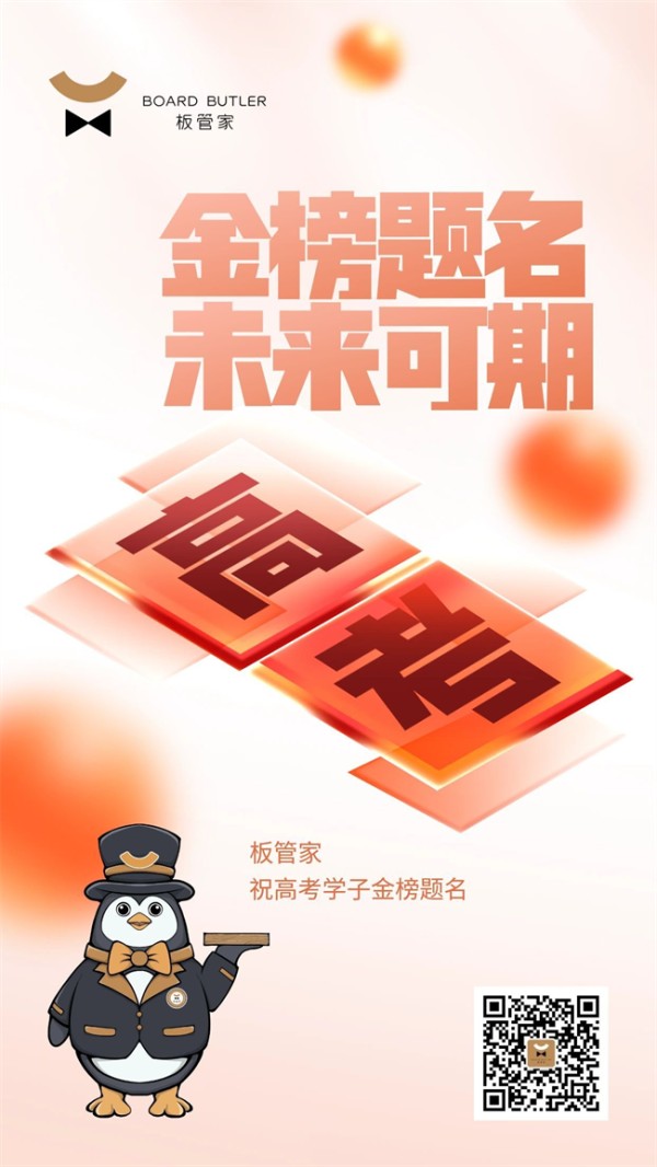高考落幕!板管家板材:不止环保满分,更是家居“全能管家”