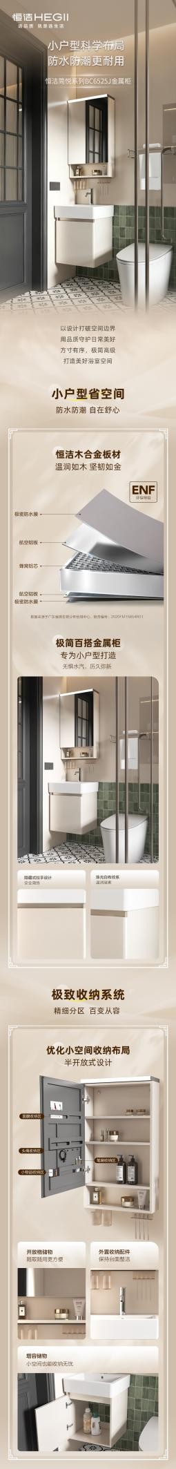 恒洁简悦系列BC6525J金属柜,小户型自在舒适