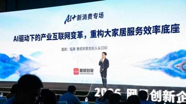 AI落地产业深水区 | 鲁班到家以垂直AI智能体,重构万亿大家居服务交互体验