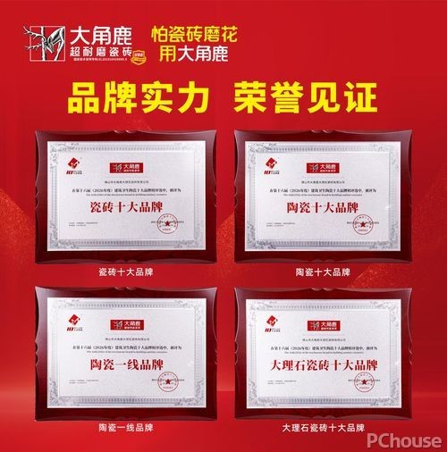 行业大满贯!大角鹿包揽瓷砖十大品牌、陶瓷十大品牌等多项大奖