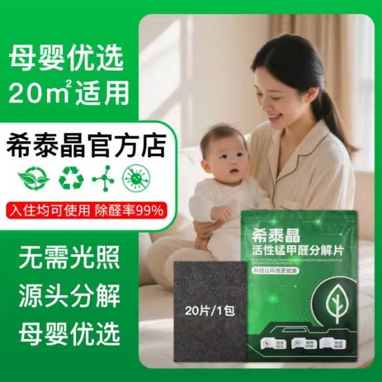 揭秘2026活性锰除甲醛品牌金字塔!全国优质品牌排行榜,希泰晶凭啥封神?