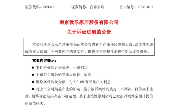 我乐家居追索恒大票据款一审胜诉 获判近8000万元