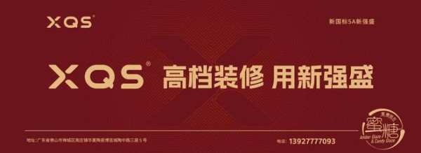 新强盛星河系列5A糖果釉蜜糖组合正式发布,以5A品质重塑柔光砖价值标杆