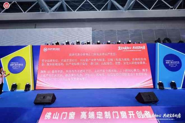  以品质筑好房，以影像启新程 | “坚守品质初心 共建宜居好房”2026 佛山门窗品质宣言主题活动圆满落幕