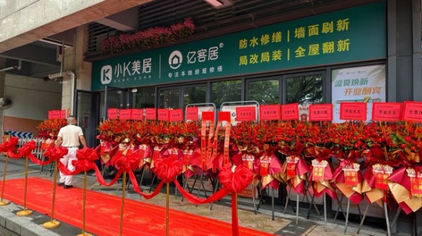 佳兆业美好携手亿客居龙岗联营门店启幕——创新“物业+房屋修缮”模式,深耕存量房增值服务赛道