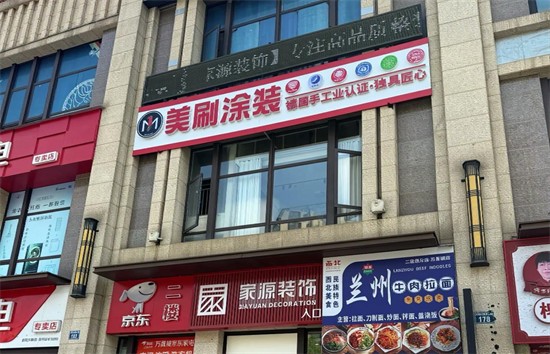 25年品质坚守|美刷涂装助力家源装饰叶总解决内江旧房改造痛点