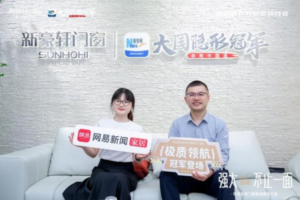 2026广州建博会|对话新豪轩晁岳亮:“强大不止一面”,门窗冠军企业的全屋智联新图景