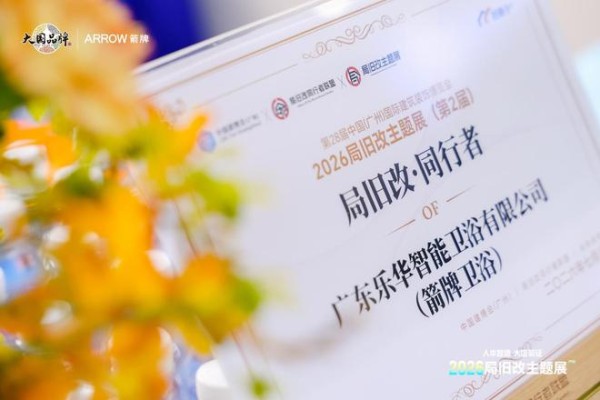 2026广州建博会|对话箭牌卫浴卢金辉:存量时代的“卫浴焕新”,从卖产品到造空间
