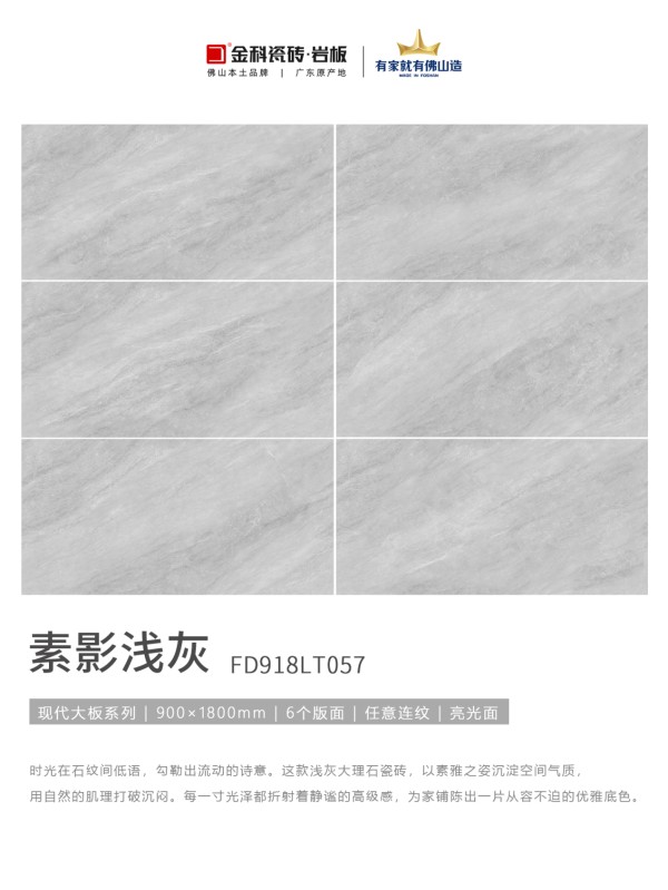 金科瓷砖「素影浅灰」现代大板上市,定义空间高级感