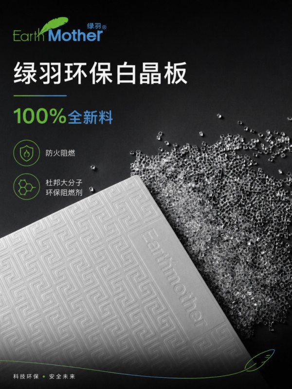 XPS新国标正式落地执行,绿羽宣布使用杜邦大分子阻燃剂