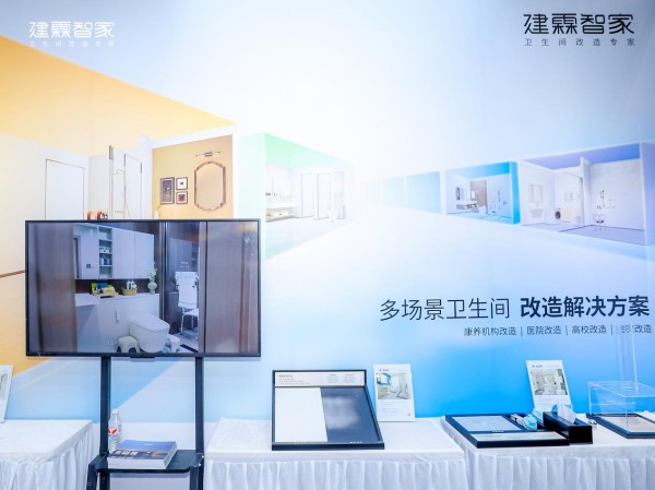 万亿旧改赛道，建霖智家打出“医康养工程+品质零售”组合拳