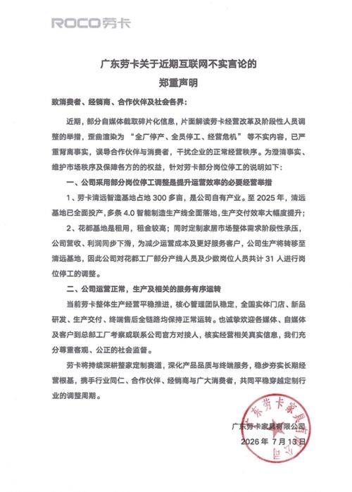 全体停工停产?劳卡官方紧急发布声明辟谣:假的