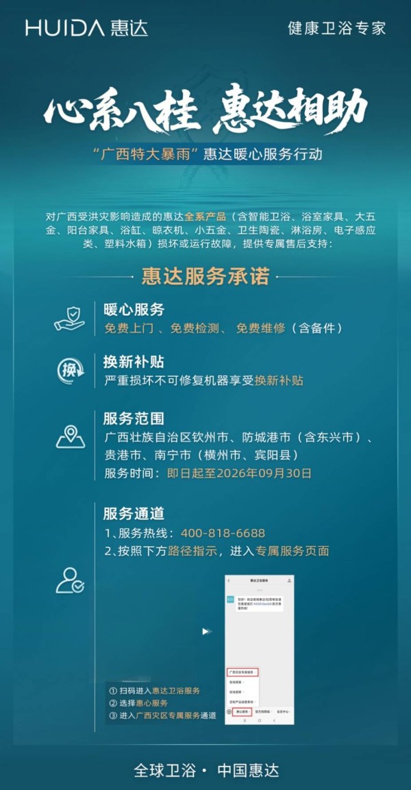 心系八桂！ 惠达卫浴以专业服务助力广西灾后安居