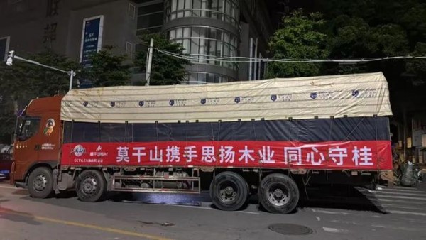 “益”起抗洪 同心守“桂” | 莫干山板材携手经销商、供应商全力支援广西救灾