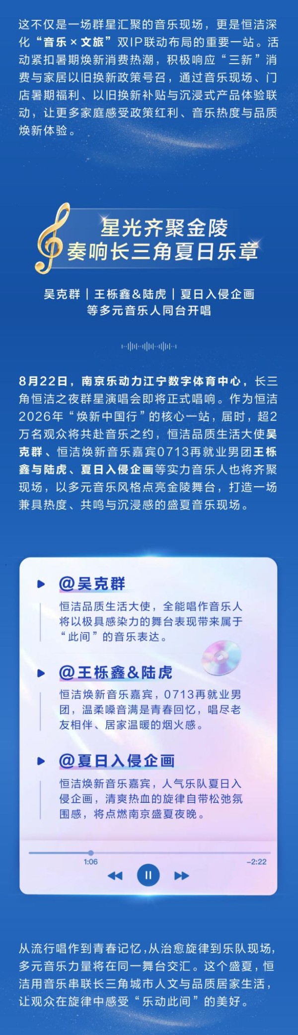 恒洁-演唱会714切图_02