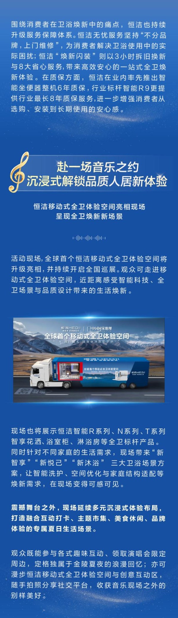 恒洁-演唱会714切图_06
