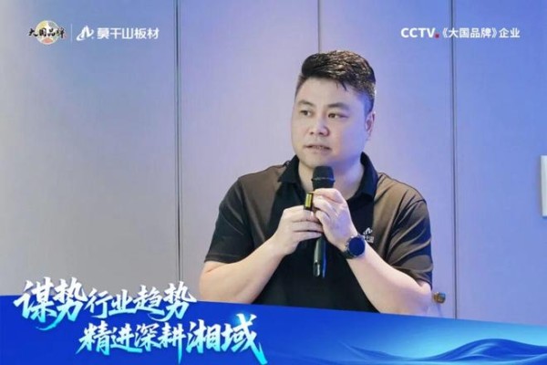 谋势行业趋势 精进深耕湘域 | 2026莫干山板材湖南区域核心经销商半年度经营分析会圆满举行！