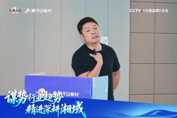 谋势行业趋势 精进深耕湘域 | 2026莫干山板材湖南区域核心经销商半年度经营分析会圆满举行！