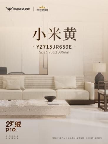 新品上市 | 23°绒pro小米黄，低饱和的质感疗愈空间