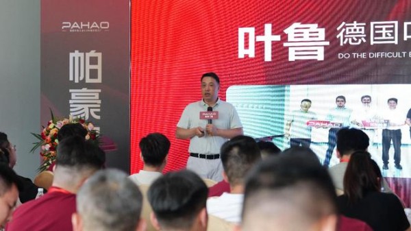 立势顶峰·合赋新生|帕豪门窗举行创盈峰会,聚力赋能渠道,共同定义门窗行业新生态