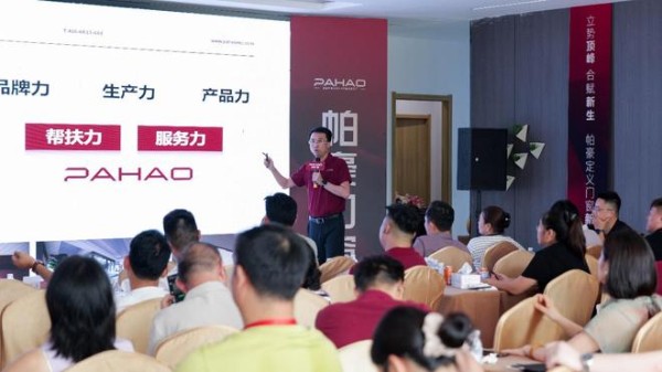 立势顶峰·合赋新生|帕豪门窗举行创盈峰会,聚力赋能渠道,共同定义门窗行业新生态