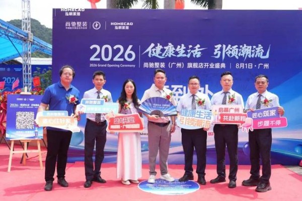 尚驰整装广州旗舰店盛大启幕 ,首创“定制家居 + 定制睡眠”健康整装新模式!