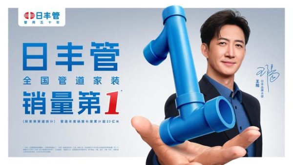 三十载深耕,实力派同行:日丰携手品牌大使王阳回应品质人居期待