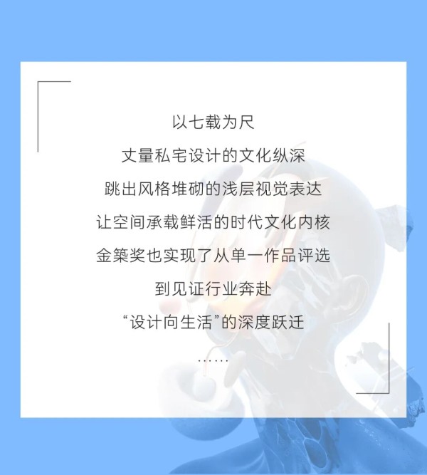 实景竞技 | 居众装饰第七届“金築奖”踏新而来!