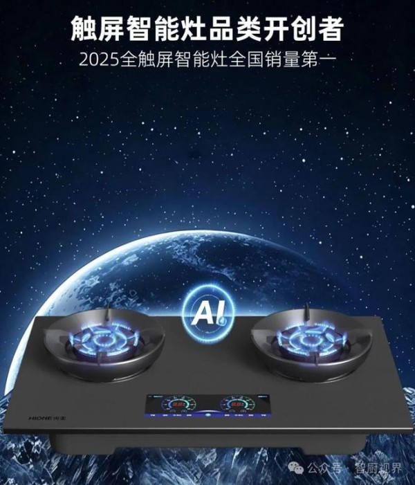 火王智能灶值不值得买?一文说清楚