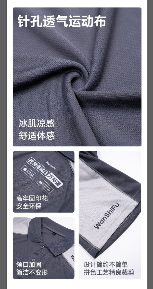 万师傅工装全新升级 将服务温度穿进日常