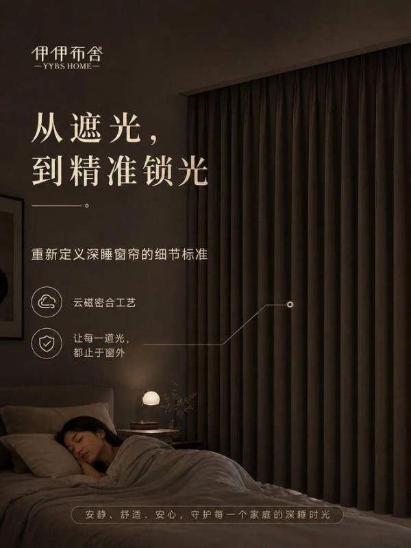 突破行业漏光痛点!伊伊布舍全新云磁密合工艺问世
