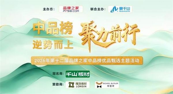 品质与创新并驱,2026年全国板材品牌深度解析
