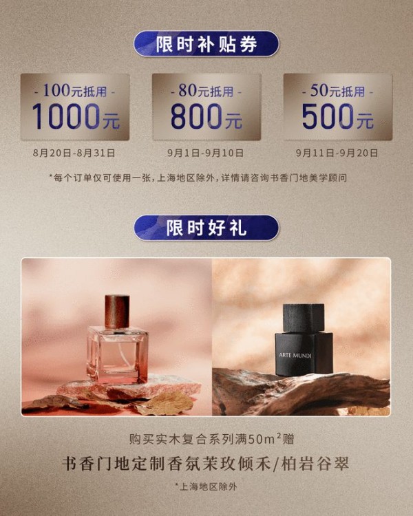 书香门地美学地板节火热开启