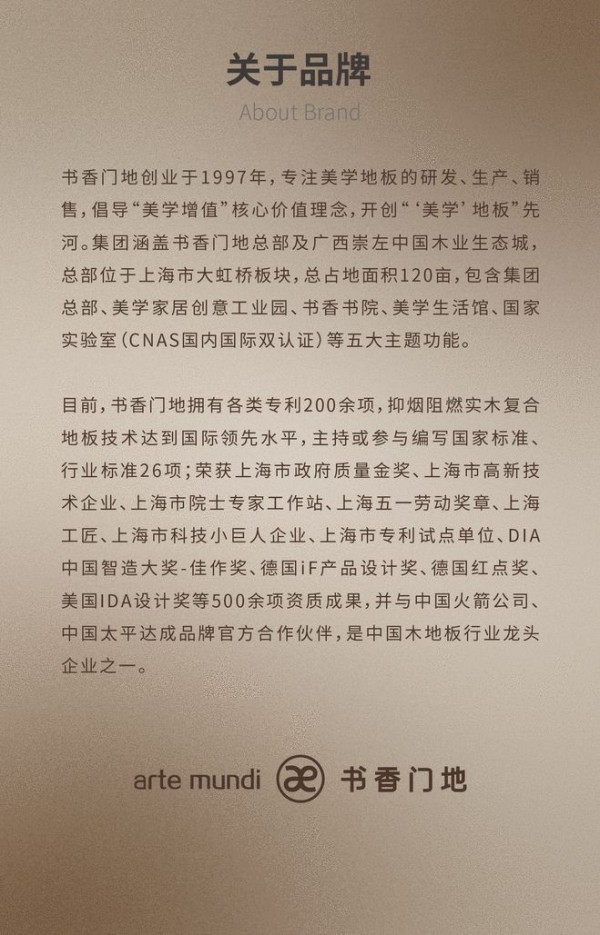 书香门地美学地板节火热开启