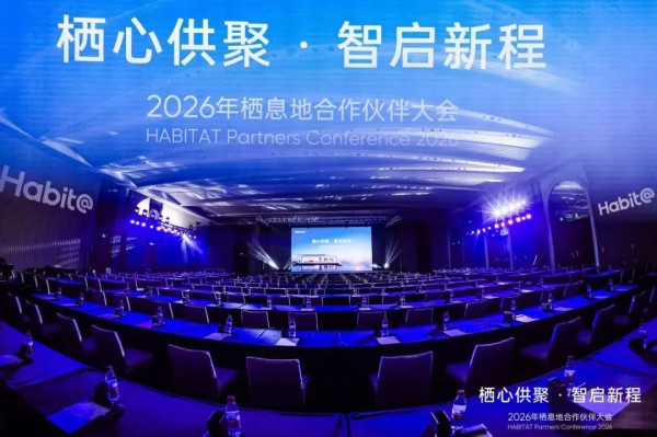 链风环境荣获栖息地 2026 合作伙伴大会 "质量保障奖"