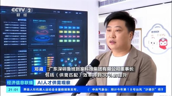 鲁班到家再登CCTV财经频道,聚焦报道AI落地现代服务业领域运用