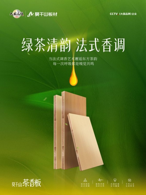 莫干山茶香板｜被设计师私藏的家居疗愈新选择