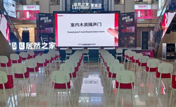 从“一扇静音门”到“一把静音标尺” TATA木门818静音日收官盛典晋城站落地