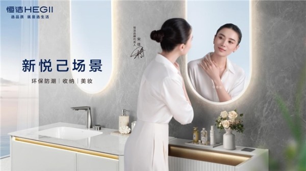 看中收纳选什么牌子的浴室柜？恒洁觅光系列打造整洁有序卫浴空间