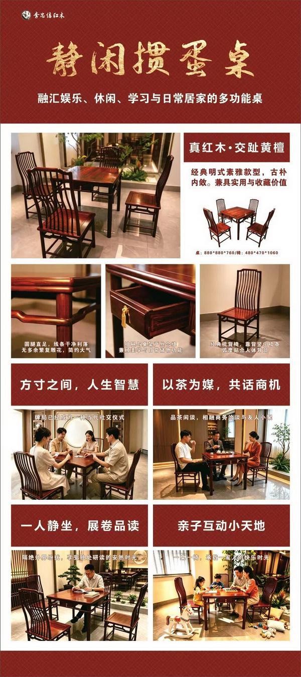 李忠信红木|掼蛋遇上四方桌,给生活留点喘息